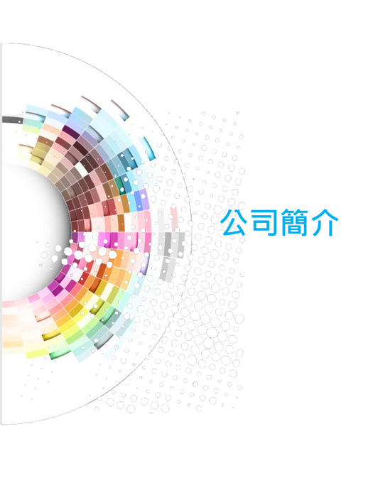 承進鐵工廠有限公司