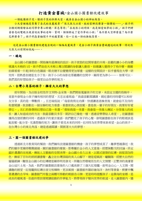 圖書館改建故事