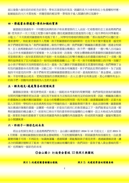 圖書館改建故事
