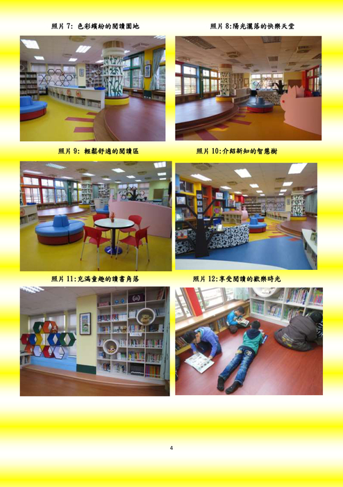 圖書館改建故事