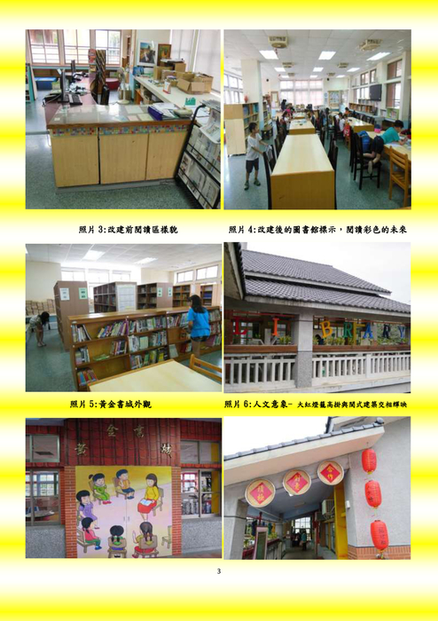圖書館改建故事