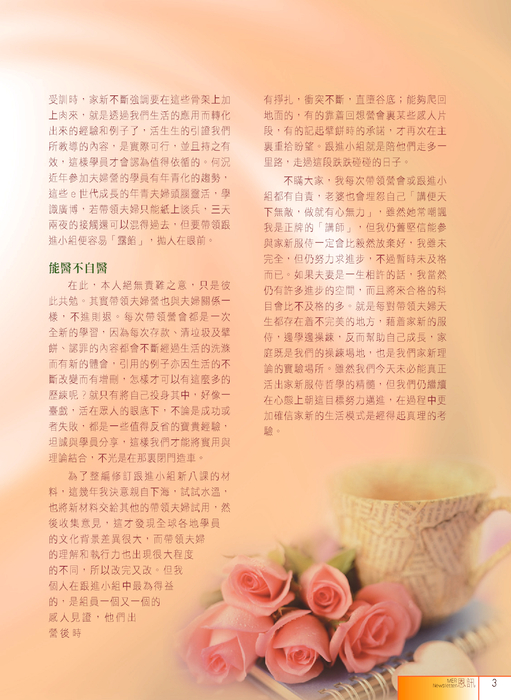 【國際家庭更新協會】2011年7--9月恩訊