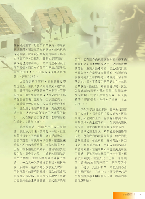 【國際家庭更新協會】2011年7--9月恩訊