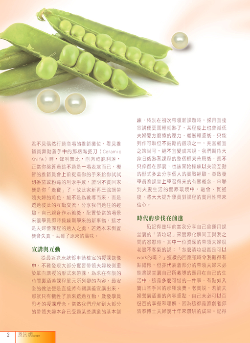 【國際家庭更新協會】2011年7--9月恩訊 【國際家庭更新協會】2011年7--9月恩訊