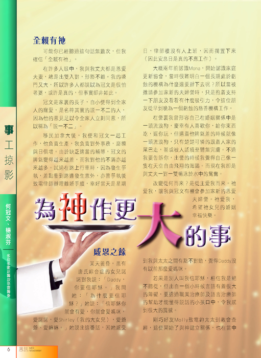 【國際家庭更新協會】2011年7--9月恩訊
