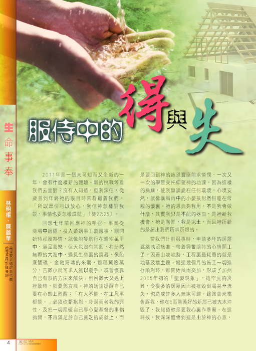【國際家庭更新協會】2011年7--9月恩訊 【國際家庭更新協會】2011年7--9月恩訊
