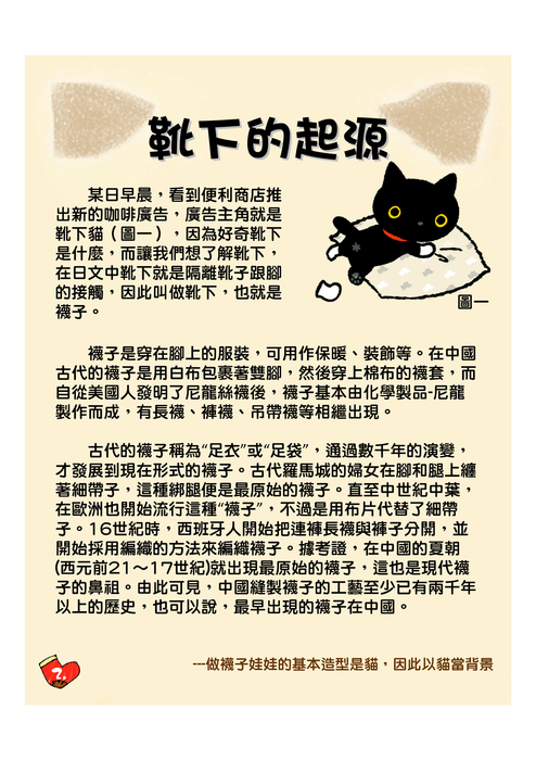 靴下好好用,教你怎麼做 靴下好好用,教你怎麼做