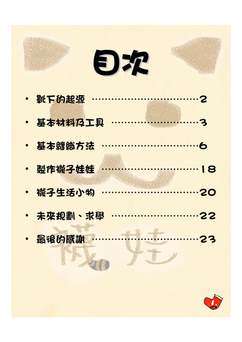 靴下好好用,教你怎麼做 靴下好好用,教你怎麼做