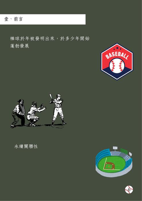 棒球的酸甜苦辣.pdf