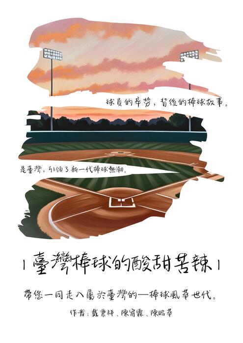 棒球的酸甜苦辣.pdf