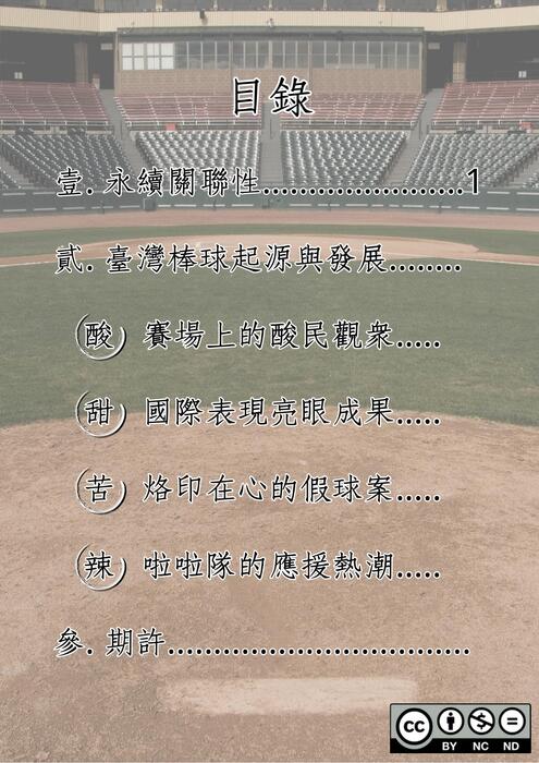 棒球的酸甜苦辣.pdf