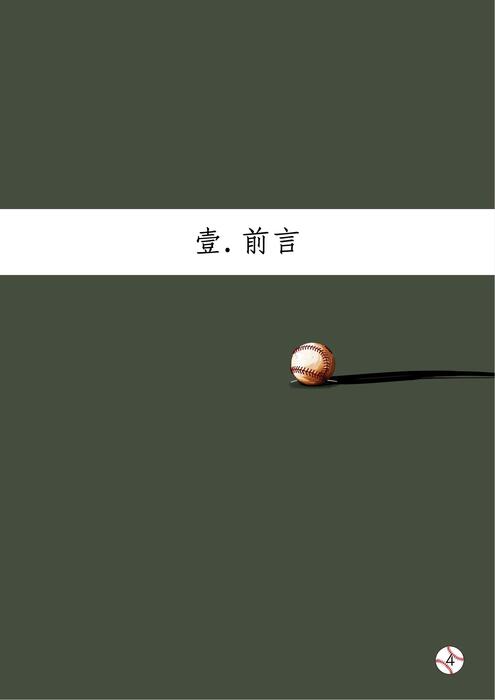 棒球的酸甜苦辣.pdf