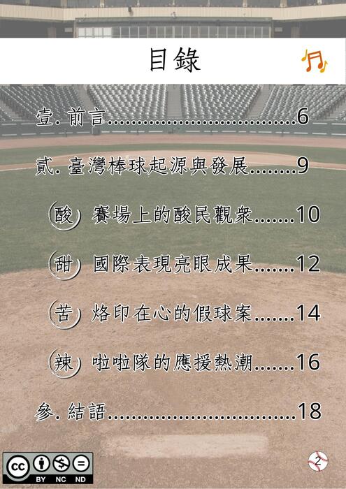 暫_棒球的酸甜苦辣