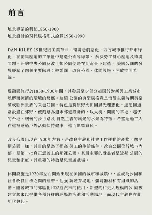 地景建築發展階段史