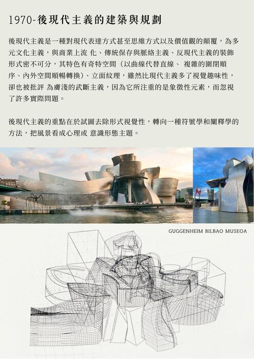 地景建築發展階段史