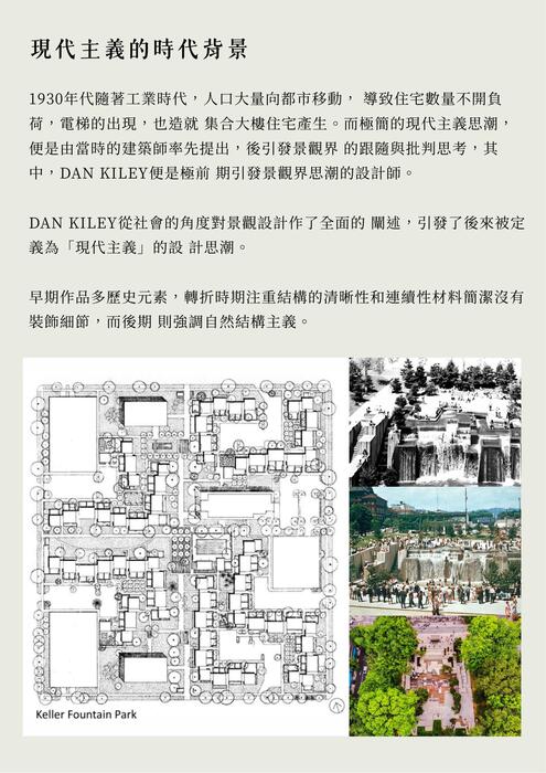 地景建築發展階段史