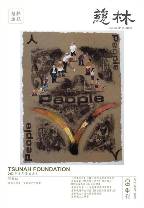 109期季刊 109期季刊