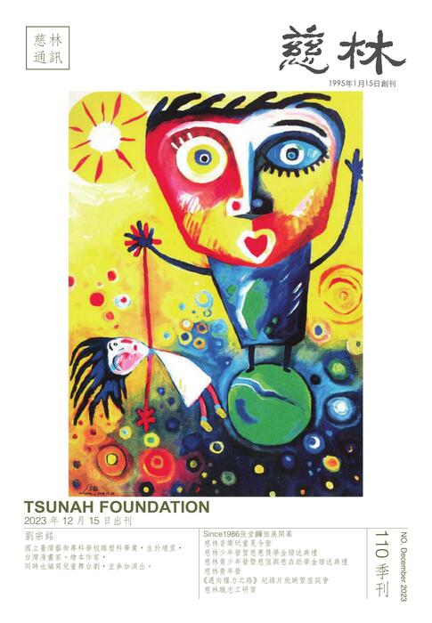 110期季刊 110期季刊