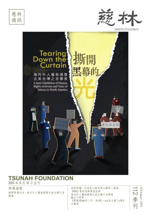 ts8_112期通訊(完整) ts8_112期通訊(完整)