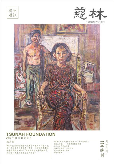 114期季刊(單) 114期季刊(單)