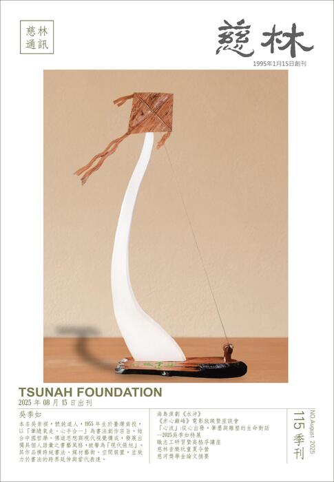 115期季刊(單) 115期季刊(單)