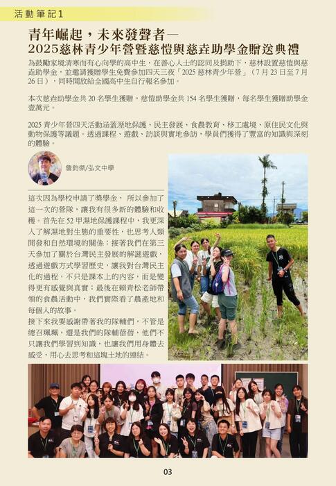 ts12_慈林116期季刊 ts12_慈林116期季刊