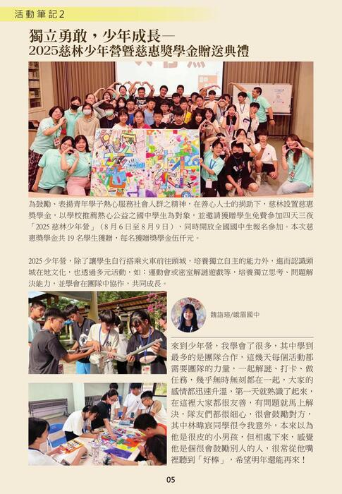 ts12_慈林116期季刊 ts12_慈林116期季刊