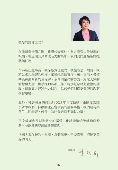 ts12_慈林116期季刊 ts12_慈林116期季刊