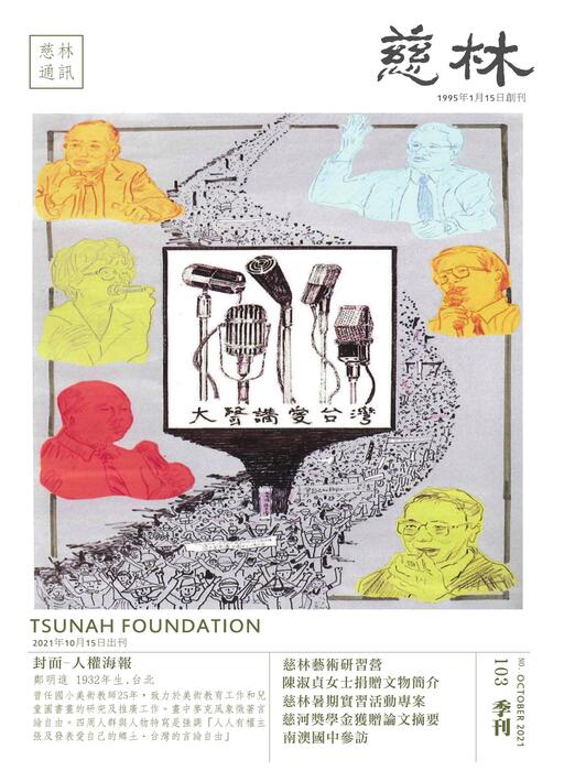 慈林通訊103期 慈林通訊103期