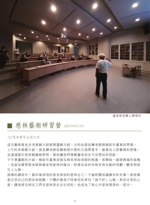 慈林通訊103期 慈林通訊103期