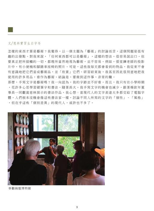慈林通訊103期 慈林通訊103期