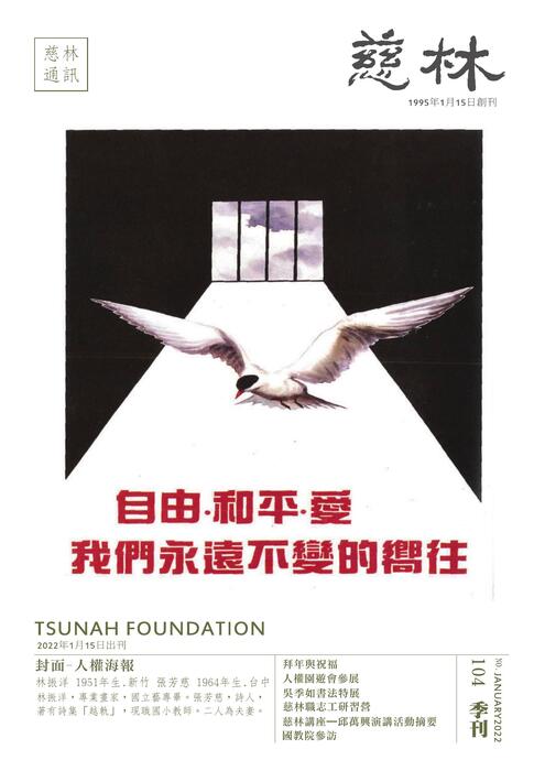 ts12_慈林通訊104期 ts12_慈林通訊104期