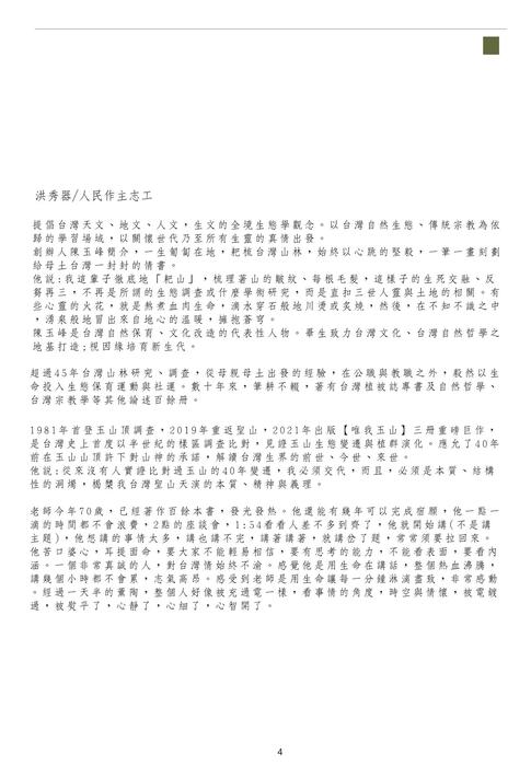 ts7_慈林通訊106期 ts7_慈林通訊106期