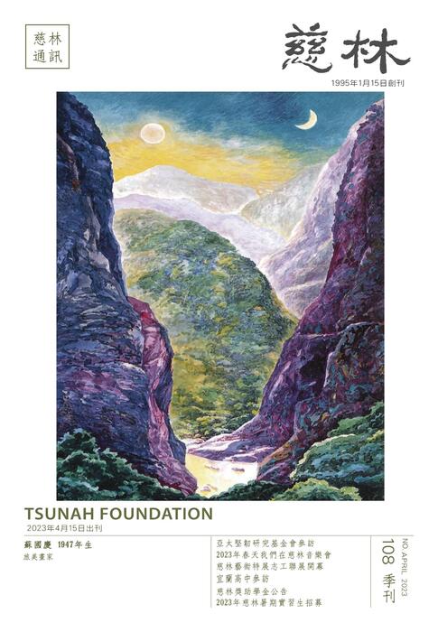 ts4_慈林108季刊 ts4_慈林108季刊