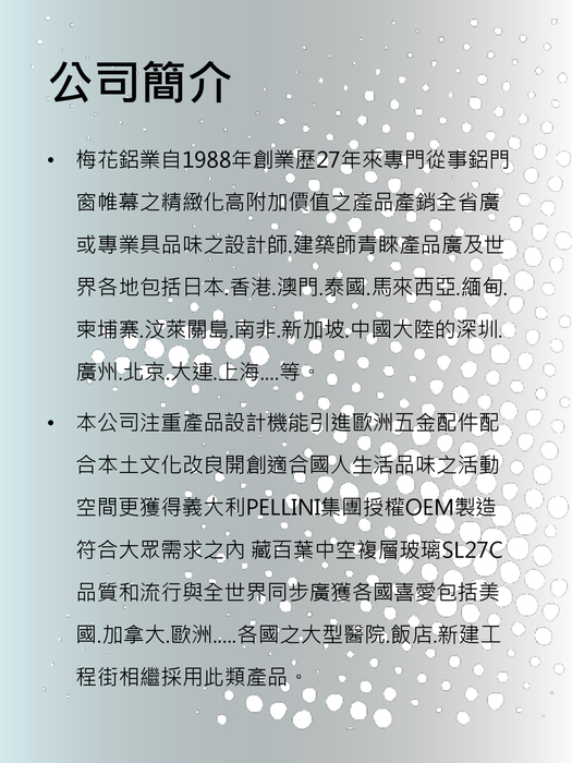 梅花鋁業有限公司