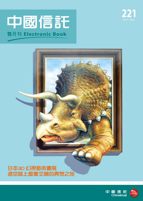 中國信託雙月刊
封面