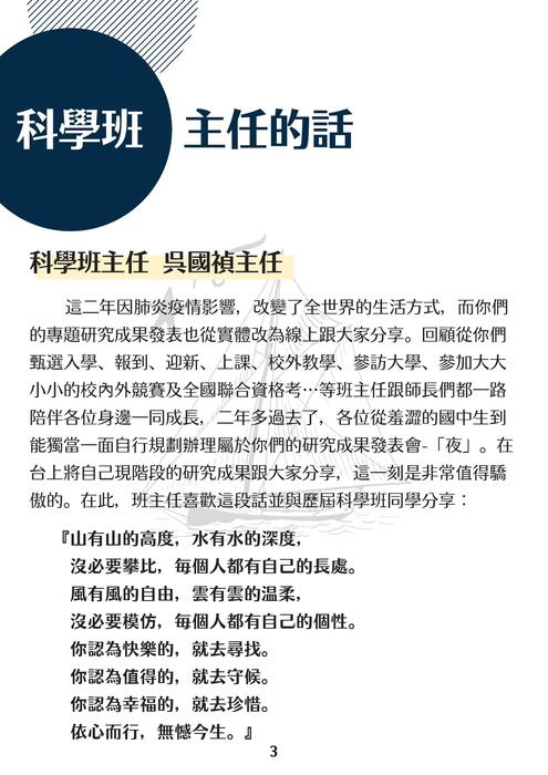 主任的話1 主任的話1