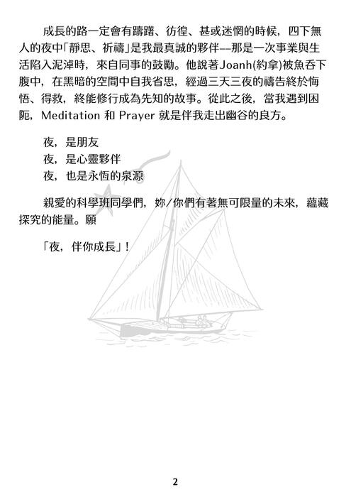 校長的話2