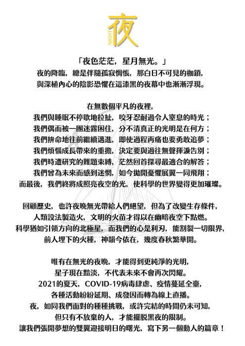 夜的啟示錄