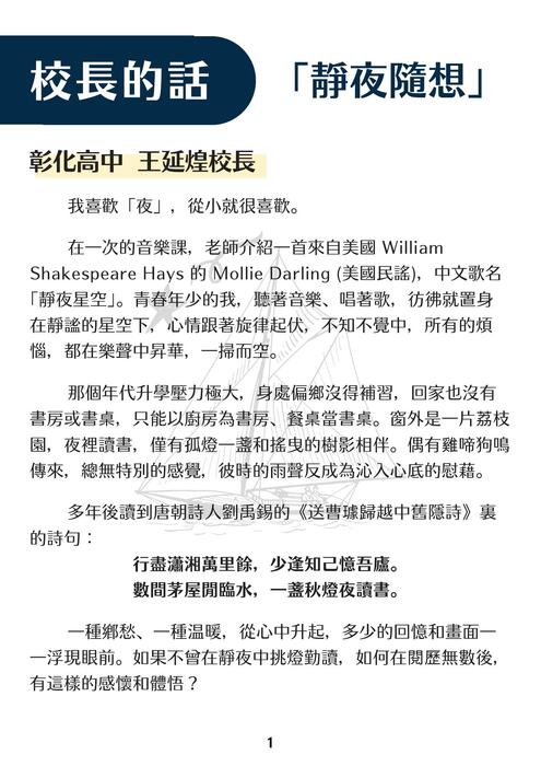 校長的話1 校長的話1