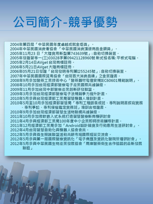 帝壹生醫科技股份有限公司