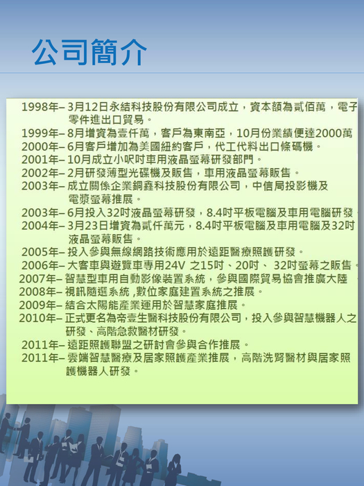帝壹生醫科技股份有限公司