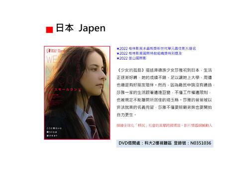 2023一班一國影片賞析