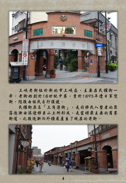 三峽老街