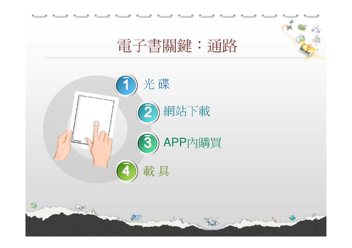 106年it夏令營-電子書介紹