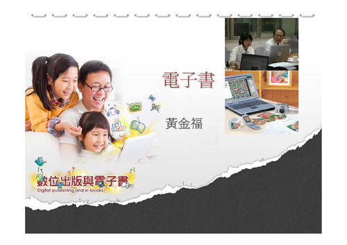 106年it夏令營-電子書介紹 106年it夏令營-電子書介紹