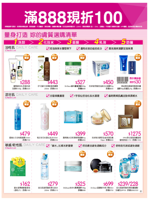 康是美20140806-0902 康是美20140806-0902