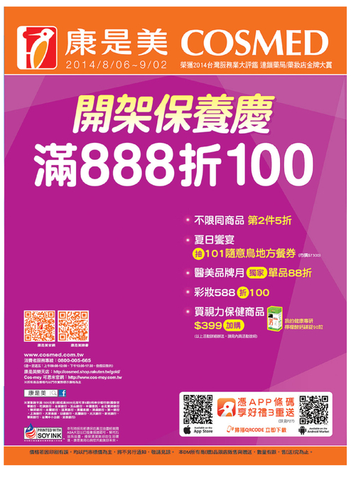 康是美20140806-0902 康是美20140806-0902