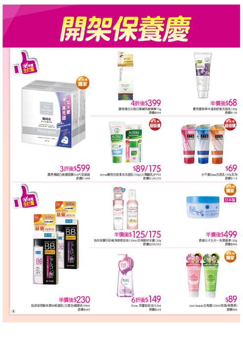 康是美20140806-0902 康是美20140806-0902