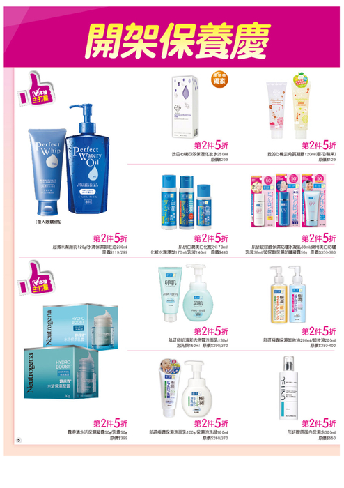 康是美20140806-0902 康是美20140806-0902